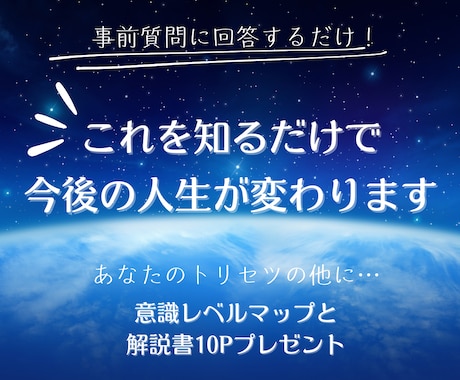 あなたが気付けない本質を引き出し課題をお伝えします ☆意識レベルマップと解説書（全10P）もプレゼント⭐︎ イメージ2