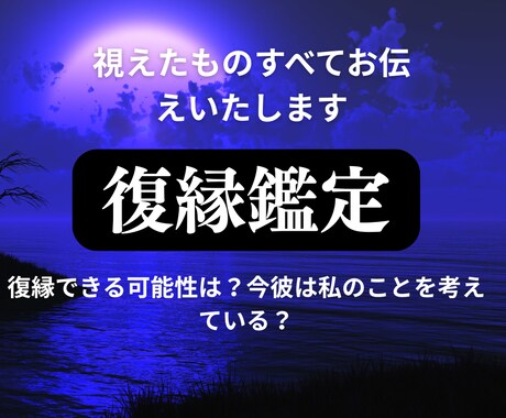 どうしても忘れきれない。そのご縁まだ繋がってます 「霊視で相手の本音と復縁可能性を読み解きます」 イメージ1