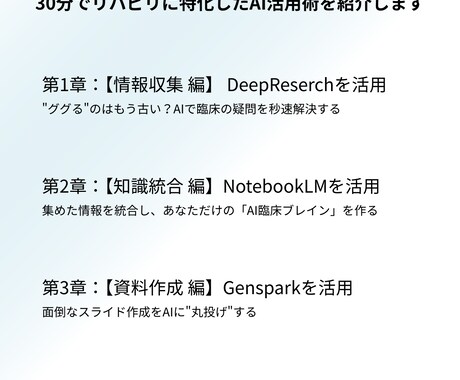 リハビリ職に特化した「AI活用術」を紹介します AI情報収集とスライド作成で自分の時間を取り戻す3ステップ イメージ2
