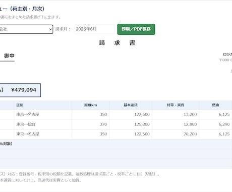デモあり　運送請求書作成・運賃計算を自動化します 運送の請求・運賃計算を、動くデモ付きで自動化 イメージ1
