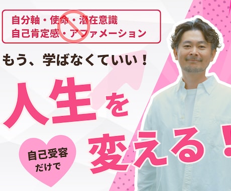 心のパターンを紐解き、自分を変えるスキルを学べます 頑張っても変われなかった理由がわかり、自分を変えられるように イメージ1