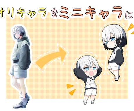 あなただけのかわいいミニキャラお描きします 好きなポーズ、服装、表情で！ミニキャラお描きします！！ イメージ2