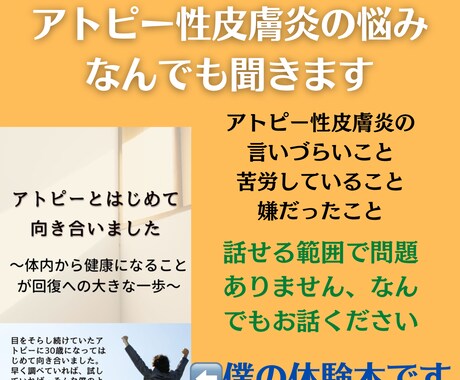 アトピー性皮膚炎の悩みを聞きます 僕自身もアトピーを持っていますので、なんでもお話してください イメージ1