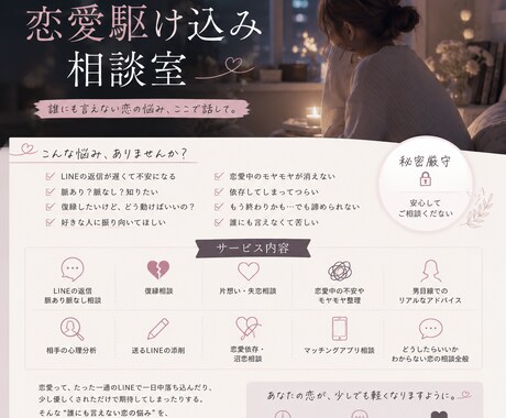 恋愛駆け込み相談室開きます もう無理かもって、1人で抱え込まないで イメージ1