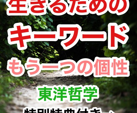 生きる為のキーワード、ポリシーや哲学を分析します 自分らしい生き方のキッカケを知る イメージ1