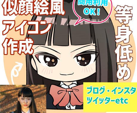 商用OK★デフォルメ強めの似顔絵描きます もちっと可愛い◎ミニキャラ仕立てで親近感up⬆️ イメージ1