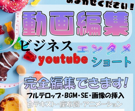 PremirePro◎動画完全編集たまわります 視聴者に寄り添った編集を！修正は何回でも無料でお受けします！ イメージ1