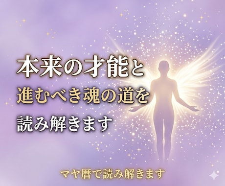 人生・恋愛・仕事・金運を総合鑑定しますます タロット×マヤ暦×九星気学で人生のすべてを読み解きます イメージ1