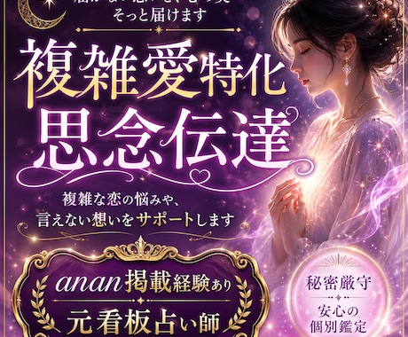 複雑愛特化！思念伝達で彼にあなたの想いを伝えます 彼の潜在意識に直接アプローチして、あなたの気持ちを伝えます イメージ1