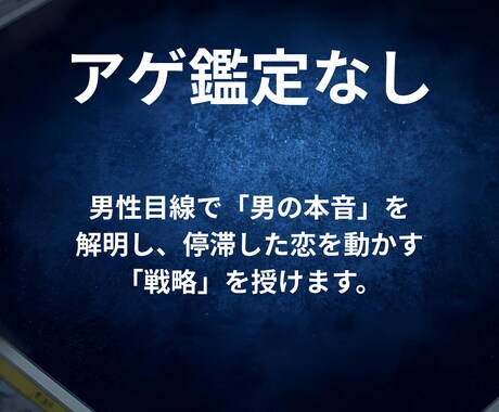 男性目線でズバッ！停滞した恋に喝と「戦略」授けます 曖昧な慰め不要な方へ。彼攻略法と真実を論理的に解説 イメージ1
