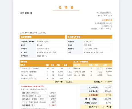 電気工事業向け帳票ツールを提供します 実務17年SEが作る、電気工事士向け業務ツール イメージ2