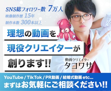 SNS総フォロワー7万人の編集者が動画つくります 様々な種類の動画制作に対応させていただきます！ イメージ1