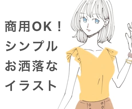 お洒落な挿絵お描きます イメージ1