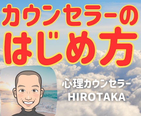 心理カウンセラーに興味がある方、相談受けます カウンセラーに興味があるが出来るかどうかわからない方にお勧め イメージ1