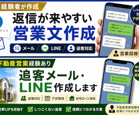 営業経験者が追客メール・LINE文を作成します