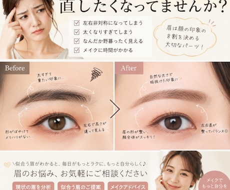 似合う眉をデザインします 自分に似合う眉を知ってますか？ イメージ2