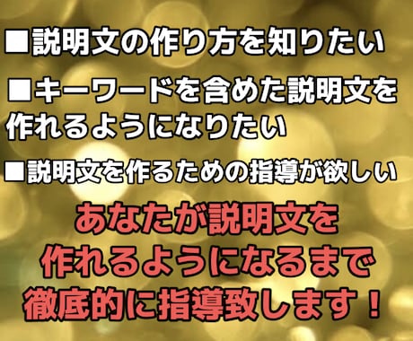 メルカリの説明文徹底的に指導します メルカリの説明文作れるようになりたい方はお待ちしております！ イメージ2