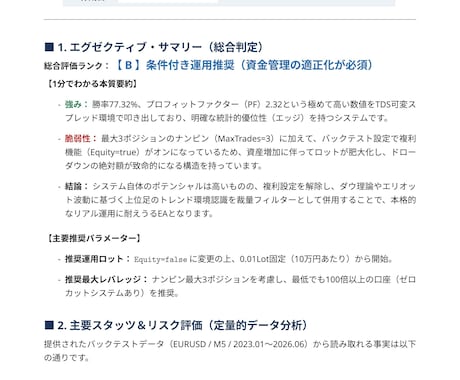 FXトレード用EAの監査・バックテストします TDS＆QA分析！バックテスト結果から精密監査レポート作成 イメージ2