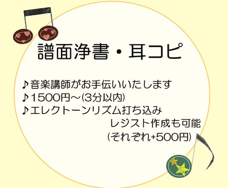 楽譜の清書・浄書・耳コピします 楽譜作成スタッフ兼音楽講師が丁寧な製作 イメージ1