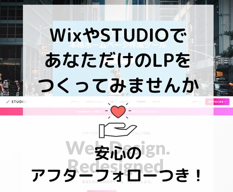 CV率UP！｜あなたの希望を叶えるLPを制作します テンプレートやWix・STUDIOを利用してLPを制作します イメージ2