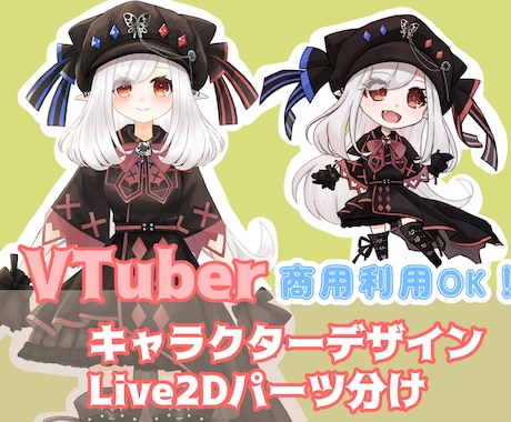 Live2D用パーツ分け・立ち絵制作いたします VTuber・準備中　他　17LIVEやIRIAM・ゲーム◎ イメージ1