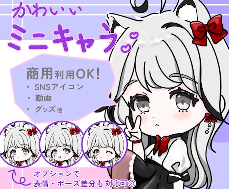商用OK！かわいいミニキャライラストを描きます SNS/Youtube/Vtuber/アイコン/ブログ/挿絵 イメージ1