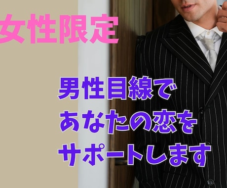 女性限定！男性目線で波長恋愛占いします 心ゆくまで波長を整えながら秘密の相談をお聞きします。 イメージ1