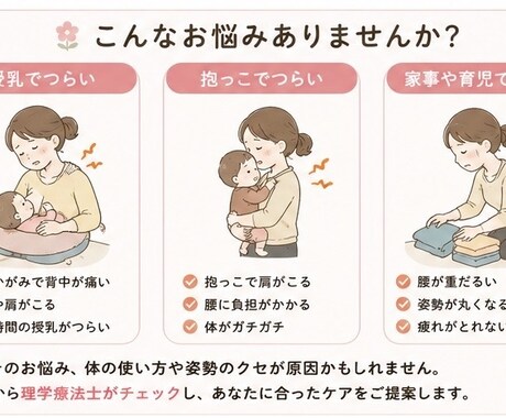 抱っこ・授乳で辛いを軽減するアドバイスをします 現役理学療法士が動画や写真で身体の使い方をチェックします イメージ2