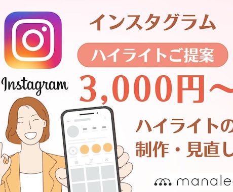 インスタグラムのハイライトの設定を代行します instagramのハイライトアイコン・ストーリー制作します イメージ1