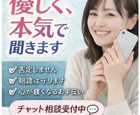 誰にも言えない悩み、優しく本気で寄り添います もう1人で抱えなくていいですどんなお悩みでも寄り添います イメージ1