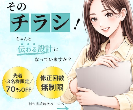 先着3名様限定！5500円でチラシ作ります イメージ1
