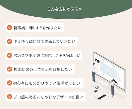 売上・集客に繋げるホームページを制作いたします ただ作るだけではない、ビジネス課題を解決するホームページ制作 イメージ2