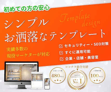 企業、店舗、美容室の新規ホームページ制作します 初めての方も安心！編集・管理が簡単！シンプルなデザインのHP イメージ1