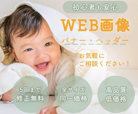 想いを届けるweb画像制作します 10名様限定価格！シンプルで温かいデザインをお届けします イメージ1