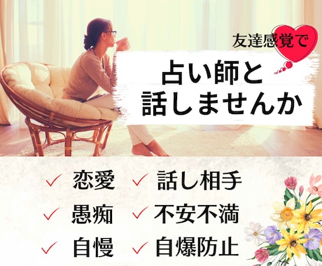 心のデトックス/本音で話せるひとときを提供します 「否定されずに全部吐き出せる場所」を探しているあなたへ イメージ1