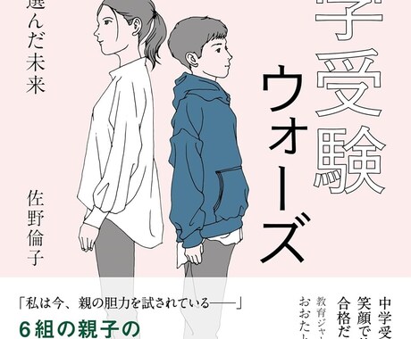 中学受験SAPIXフォトン保護者伴走相談します 教育ジャーナリストでSAPIX親佐野倫子が伴走法を伝授！ イメージ2