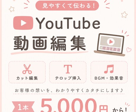 かわいい、おしゃれなyoutube動画編集します かわいいyoutube動画編集します! イメージ1
