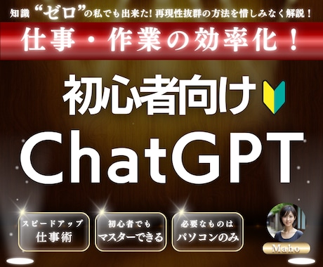 chatGPTの使い方教えます 初心者向け！ChatGPTを使ってできることを広げよう！ イメージ1