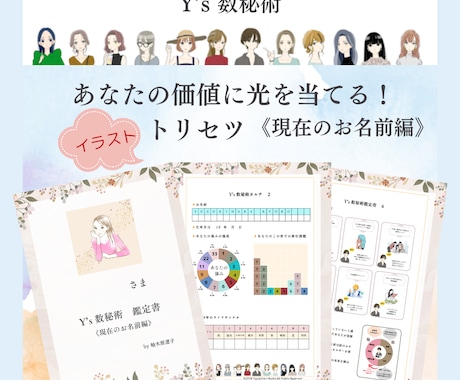 今の名前の数秘をイラストで読み解きます 今の名前の数秘で知る自分の20ページ取扱説明書 イメージ1