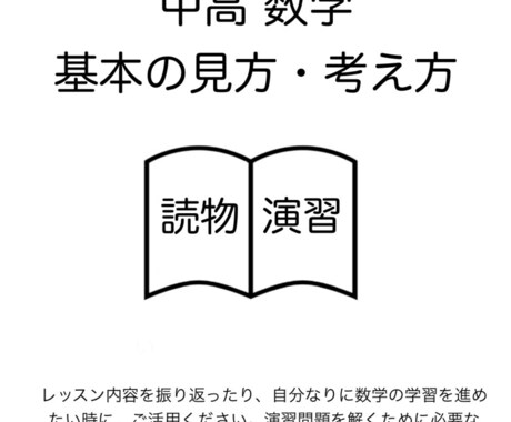 中高校生のための数学の内容をPDFでご提供致します 数学の学習が苦手な中高生向けの読み物教材です！ イメージ2