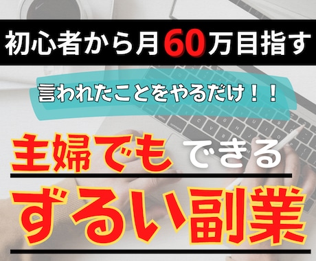 自宅で完結！スキル知識一切不要の究極副業教えます 隙間時間にできるので副業入門に最適！脱サラを目指す方も必見！ イメージ1