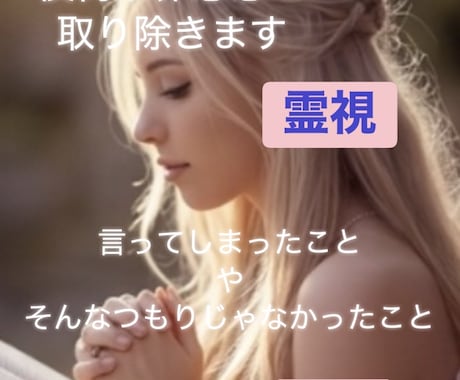 お子さまに言ってしまった罪悪感・後悔を取り除きます ヒーリングし、関係性を浄化・祈願・波動修正 イメージ1