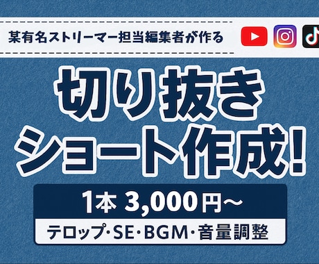 各種動画投稿者向け◯アカウント運用手伝います ストリーマーからの継続依頼の実績で、高品質な動画を提供！ イメージ1