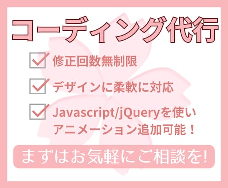 HTML/CSSのコーディングをします Wordpressではできないデザインをします！ イメージ1