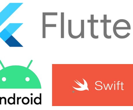 Flutterに関する各種相談承ります 追加費用なしでソースコードも納品いたします。 イメージ1