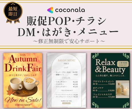 商品の魅力を最大限に伝えるPOP/チラシ作成します 一目で分かりやすく目を引くPOP/チラシを イメージ1
