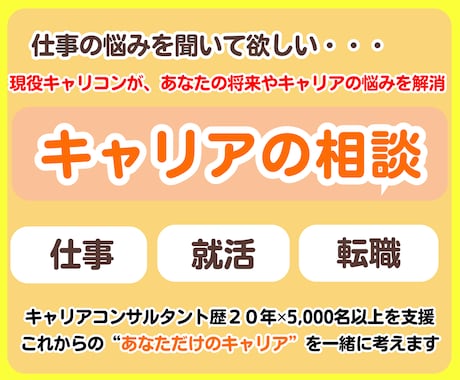 仕事　就活　転職　将来やキャリアの悩みを解消します 転職エージェントは教えてくれない　あなただけのキャリアを創る イメージ1