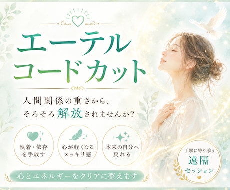 悪縁解消┃嫌な人・苦手な人に振り回されなくなります 人間関係で悩んでいませんか？マイナスエネルギーを断ち切ります イメージ1