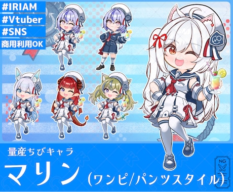 量産ちびキャラ【マリン】を描きます イメージ1