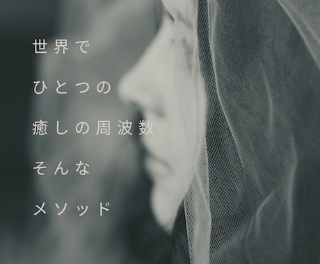 霊視｜周波数調整】あなたの悩みを解放します 世界で一つだけの癒しの周波数、そんなメソッド イメージ1